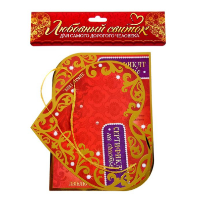 Сердце со свитком «Сертификат на счастье»