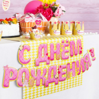 Набор для оформления праздника "День рождения принцессы"