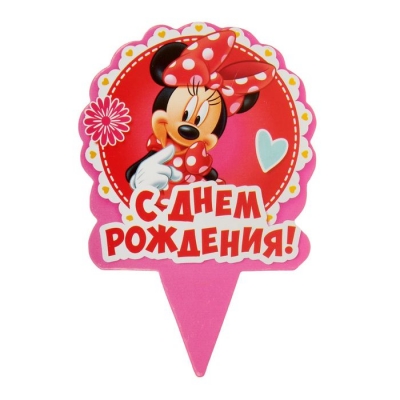 Набор для проведения праздника "С днём рождения! Минни Маус