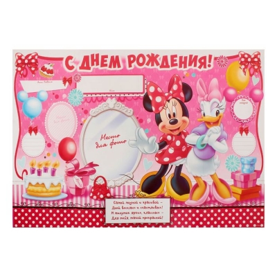 Набор для проведения праздника "С днём рождения! Минни Маус
