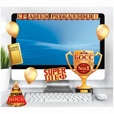 Набор для оформления праздника "С днем рождения, Super Шеф"