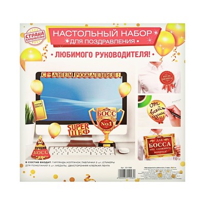 Набор для оформления праздника "С днем рождения, Super Шеф"