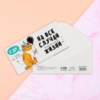 Конверт для денег «С Днём рождения!» от кота, 16.5 × 8 см