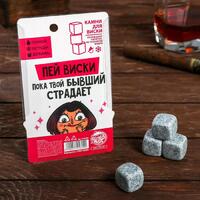 Камни для виски "Вискиголичка", 4 шт