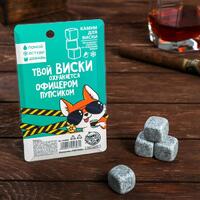 Камни для виски "В зоне риска", 4 шт