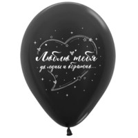 Шар латексный 12" «Я люблю тебя, до луны и обратно», перламутр-металл, 2-сторонний