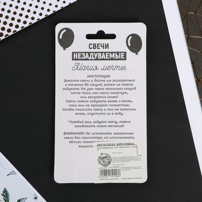 Свечи незадуваемые в торт «Магия мечты», 6 х 0,5 см