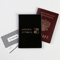 Обложка для паспорта "Личность-х*ичность" (1 шт)