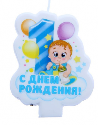 Свеча в торт цифра 1 для мальчиков "С днем рождения!", 6 х 8 см