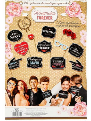 Набор фотобутафории "Женатики Forever"