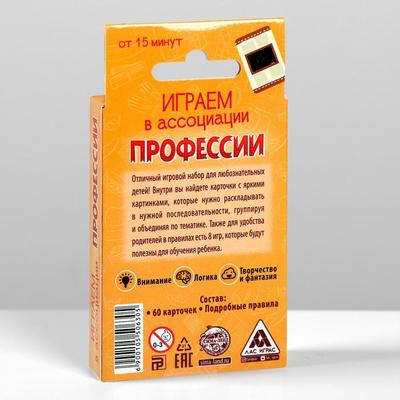 Развивающая игра «Играем в ассоциации. Профессии»