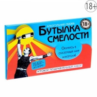 Игра для праздника театр-экспромт "Бутылка смелости"