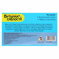 Игра для праздника театр-экспромт "Бутылка смелости"