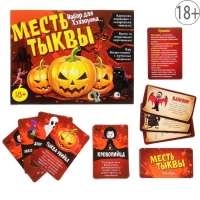 Игра для праздника Хэллоуин "Месть тыквы"