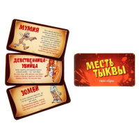 Игра для праздника Хэллоуин "Месть тыквы"