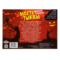 Игра для праздника Хэллоуин "Месть тыквы"