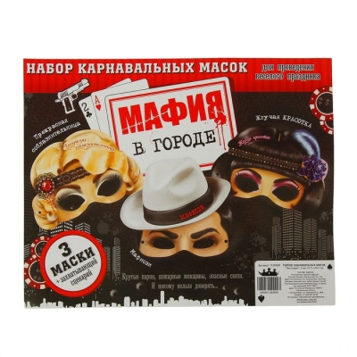 Набор карнавальных масок "Мафия в городе"
