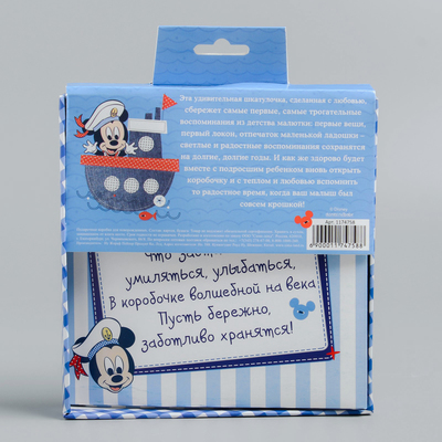 Памятная коробка для новорожденных "Сундучок малыша", Микки Маус
