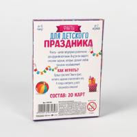 Фанты «Для детского праздника», 20 карт