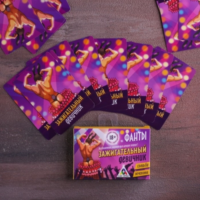 Фанты "Зажигательный девичник"