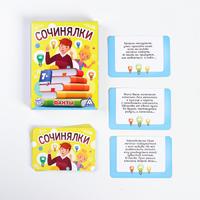 Фанты «Сочинялки», 20 карт, 7+