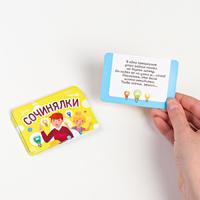 Фанты «Сочинялки», 20 карт, 7+
