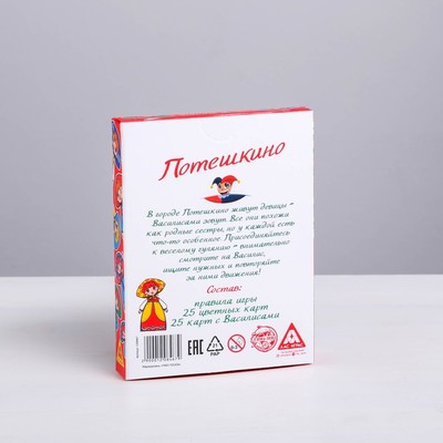 Настольная игра на внимание «Потешкино»