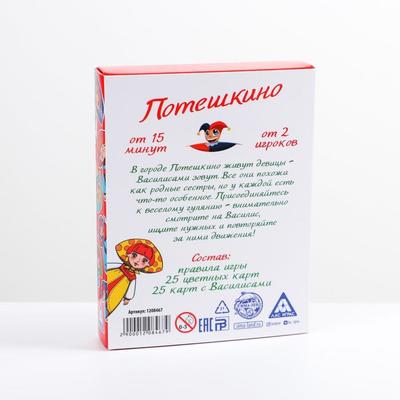 Настольная игра на внимание «Потешкино»