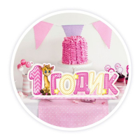 Слово-украшение на стол "1 годик"