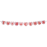 Фотобутафория на ленте "Ты+Я=Семья"