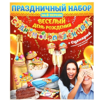 Набор для проведения праздника "С днем рождения!"