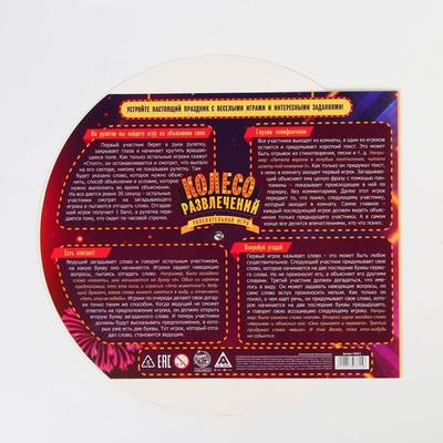 Настольная интерактивная игра «Парк развлечений»
