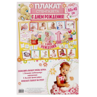 Плакат "Мне 1 годик" (стенгазета)