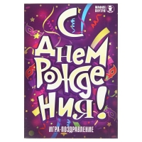 Игра-поздравление "С днем рождения!", мафия