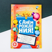 Игра-поздравление взрослая "С днем рождения!", коробка с подарком