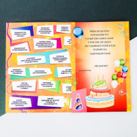 Игра-поздравление взрослая "С днем рождения!", коробка с подарком