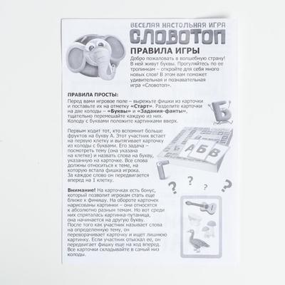 Настольная словесная игра «Словотоп»