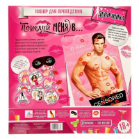 Набор для проведения девичника "Поцелуй меня в..."