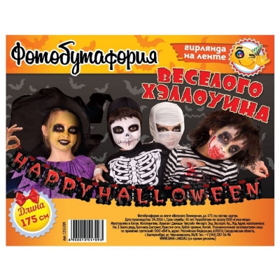 Гирлянда на ленте "Веселого Хеллоуина"