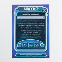 Квест-игра по поиску подарка «Миссия: найти подарок»