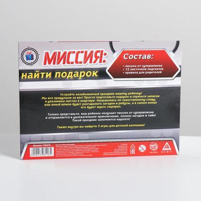 Квест-игра по поиску подарка «Миссия: найти подарок»