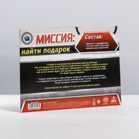 Квест-игра по поиску подарка «Миссия: найти подарок»