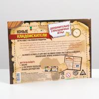 Квест-игра по поиску подарка «Юные кладоискатели»