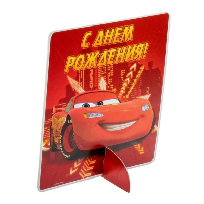 Набор для проведения праздника "С Днем Рождения!", Тачки