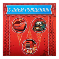 Набор для проведения праздника "С Днем Рождения!", Тачки