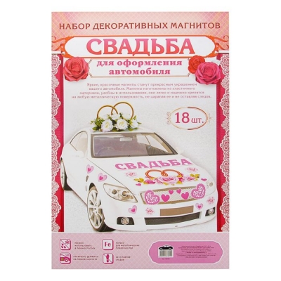 Набор магнитов на авто "Свадьба"
