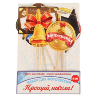 Набор фотобутафории "Прощай, школа!", 8 предметов