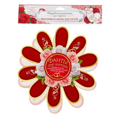 Набор свадебных ромашек "Викторина и фанты для гостей"