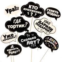 Набор фотобутафории "День рождения"