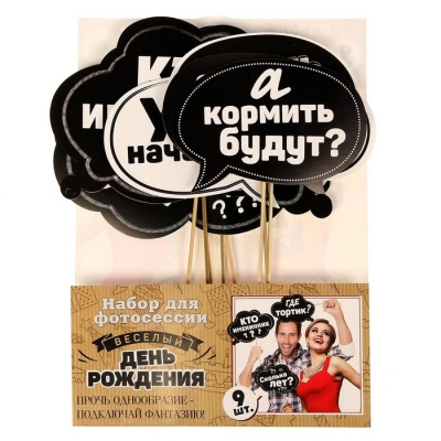Набор фотобутафории "День рождения"